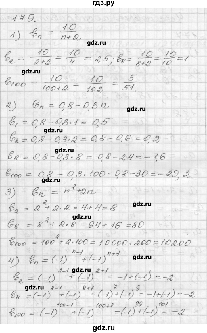 ГДЗ по алгебре 9 класс Мерзляк дидактические материалы  вариант 3 - 179, Решебник