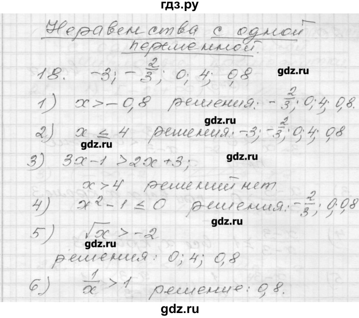ГДЗ по алгебре 9 класс Мерзляк дидактические материалы  вариант 3 - 18, Решебник