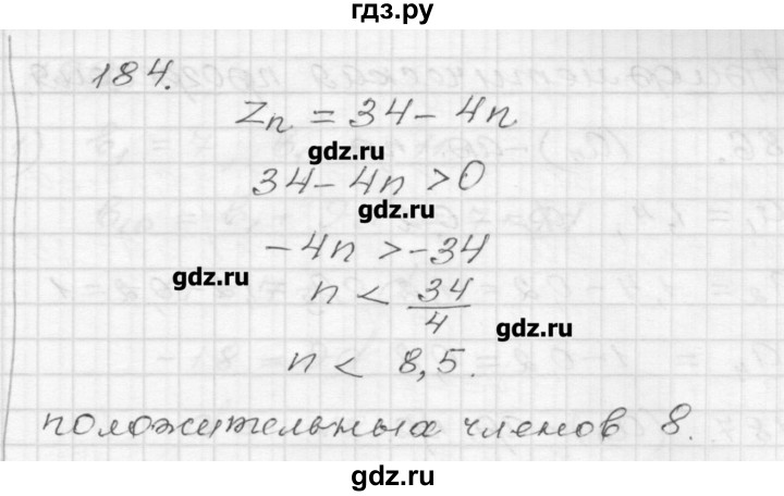 ГДЗ по алгебре 9 класс Мерзляк дидактические материалы  вариант 3 - 184, Решебник