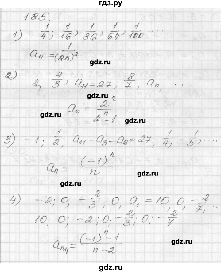 ГДЗ по алгебре 9 класс Мерзляк дидактические материалы  вариант 3 - 185, Решебник
