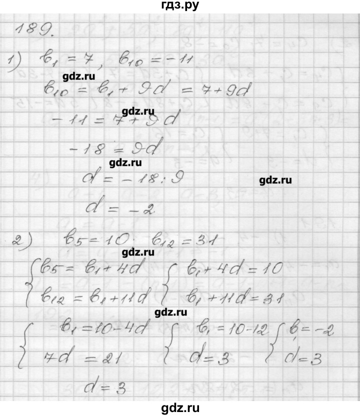 ГДЗ по алгебре 9 класс Мерзляк дидактические материалы  вариант 3 - 189, Решебник