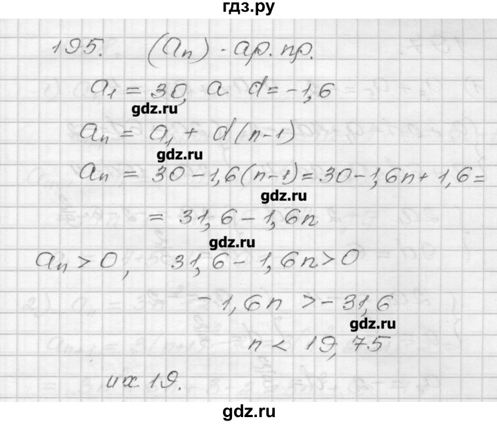ГДЗ по алгебре 9 класс Мерзляк дидактические материалы  вариант 3 - 195, Решебник