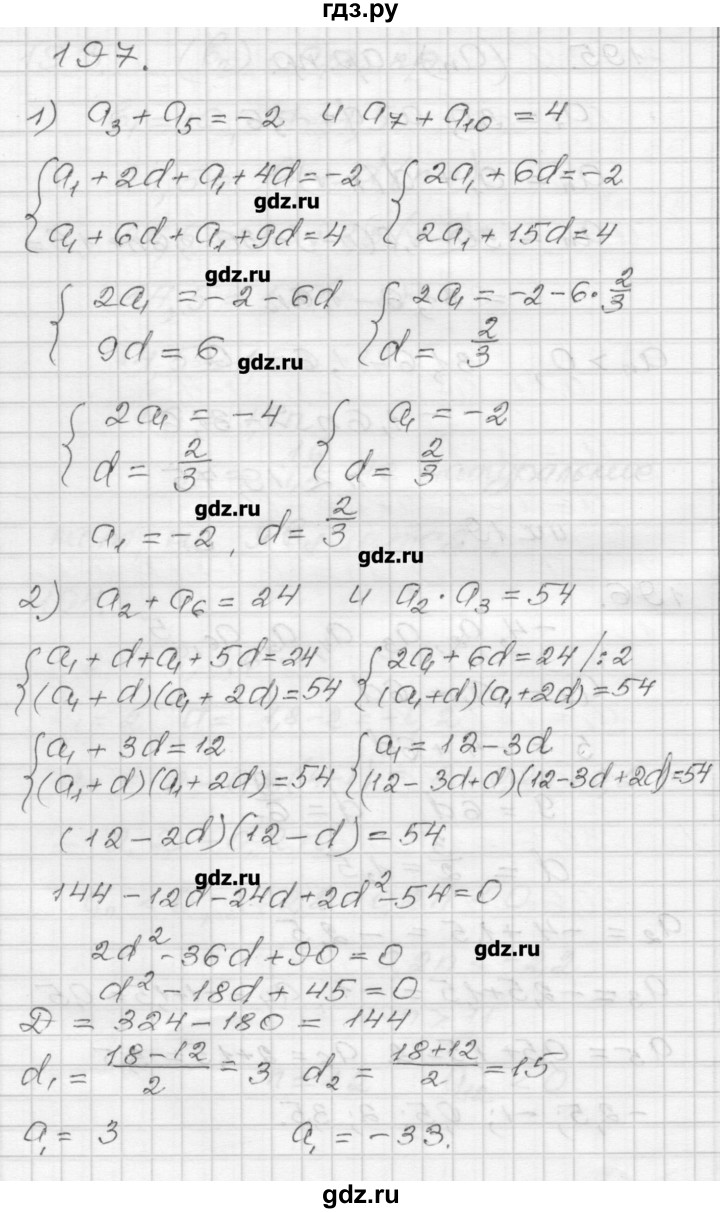 ГДЗ по алгебре 9 класс Мерзляк дидактические материалы  вариант 3 - 197, Решебник