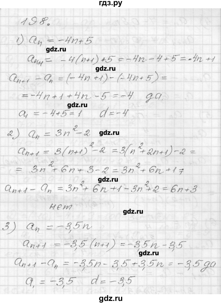 ГДЗ по алгебре 9 класс Мерзляк дидактические материалы  вариант 3 - 198, Решебник