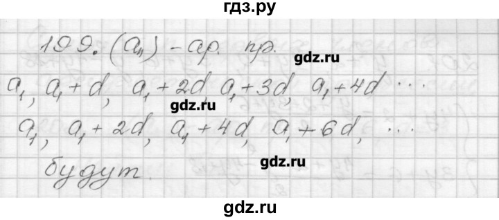 ГДЗ по алгебре 9 класс Мерзляк дидактические материалы  вариант 3 - 199, Решебник