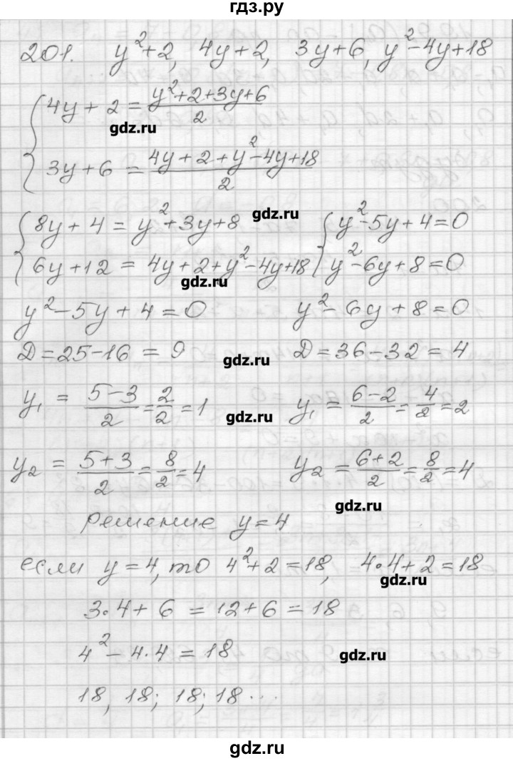ГДЗ по алгебре 9 класс Мерзляк дидактические материалы  вариант 3 - 201, Решебник