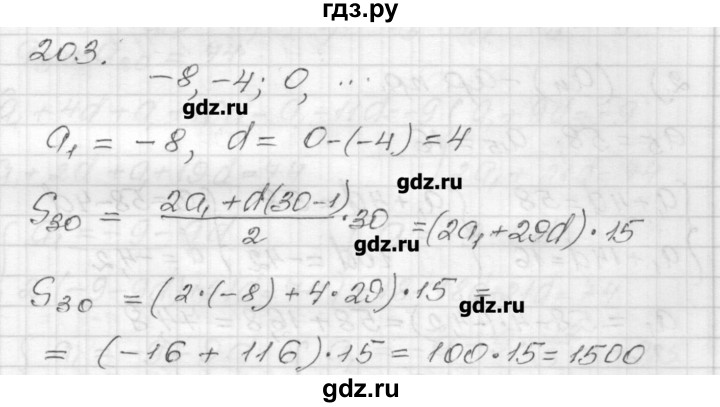 ГДЗ по алгебре 9 класс Мерзляк дидактические материалы  вариант 3 - 203, Решебник