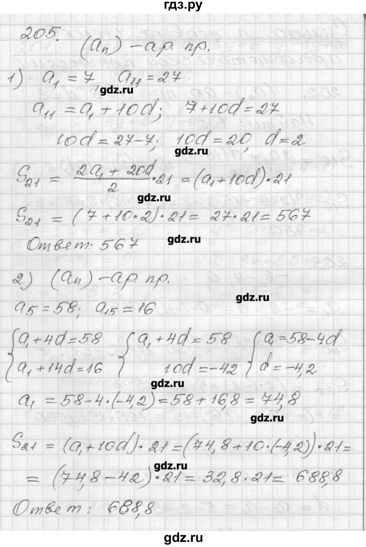 ГДЗ по алгебре 9 класс Мерзляк дидактические материалы  вариант 3 - 205, Решебник