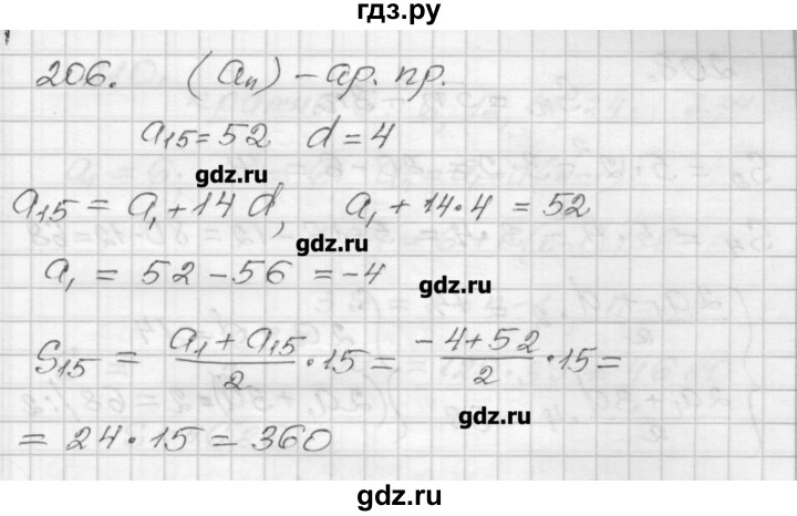 ГДЗ по алгебре 9 класс Мерзляк дидактические материалы  вариант 3 - 206, Решебник