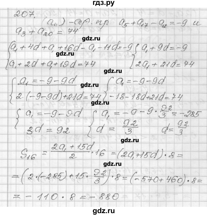 ГДЗ по алгебре 9 класс Мерзляк дидактические материалы  вариант 3 - 207, Решебник