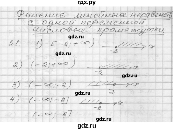 ГДЗ по алгебре 9 класс Мерзляк дидактические материалы  вариант 3 - 21, Решебник