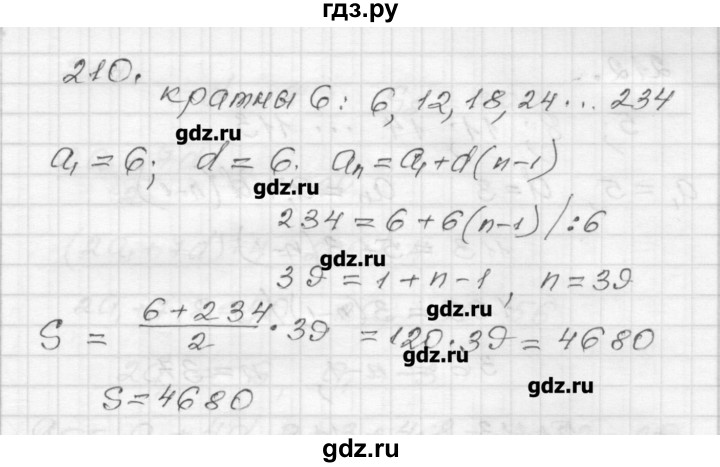 ГДЗ по алгебре 9 класс Мерзляк дидактические материалы  вариант 3 - 210, Решебник