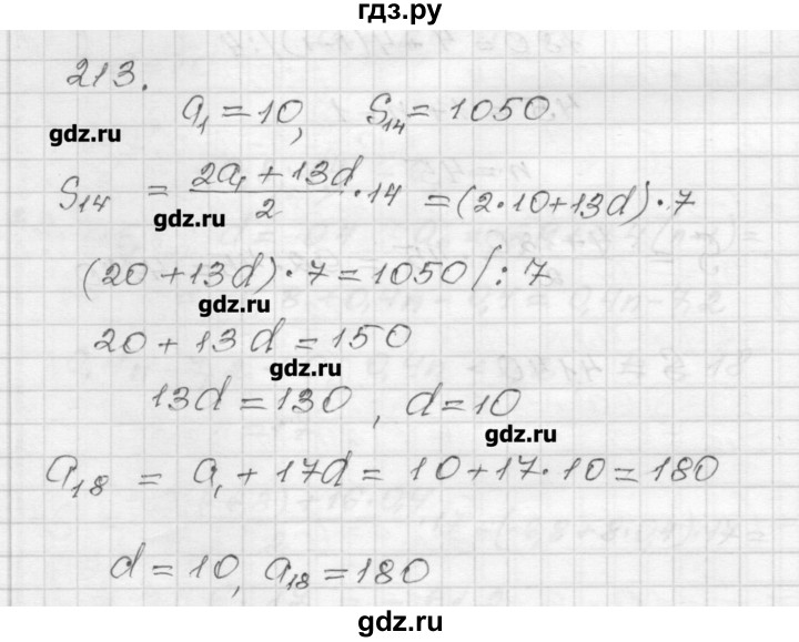 ГДЗ по алгебре 9 класс Мерзляк дидактические материалы  вариант 3 - 213, Решебник