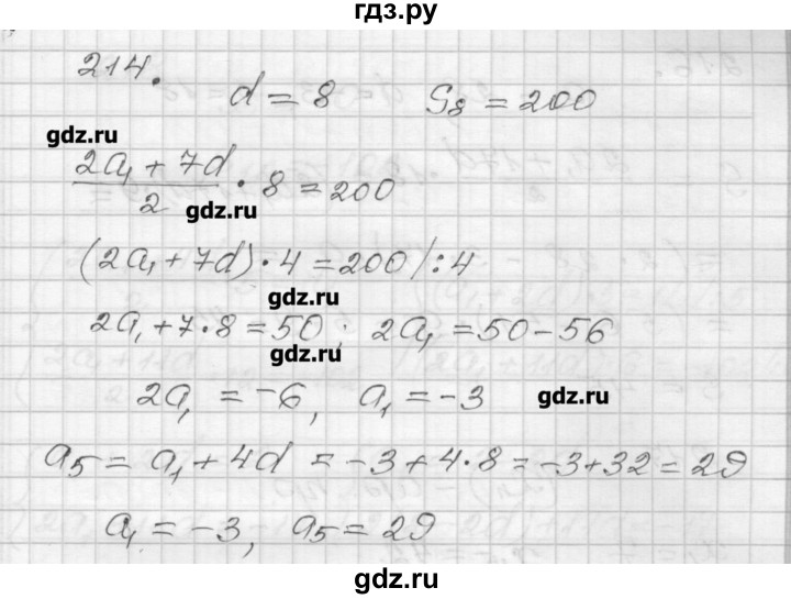 ГДЗ по алгебре 9 класс Мерзляк дидактические материалы  вариант 3 - 214, Решебник