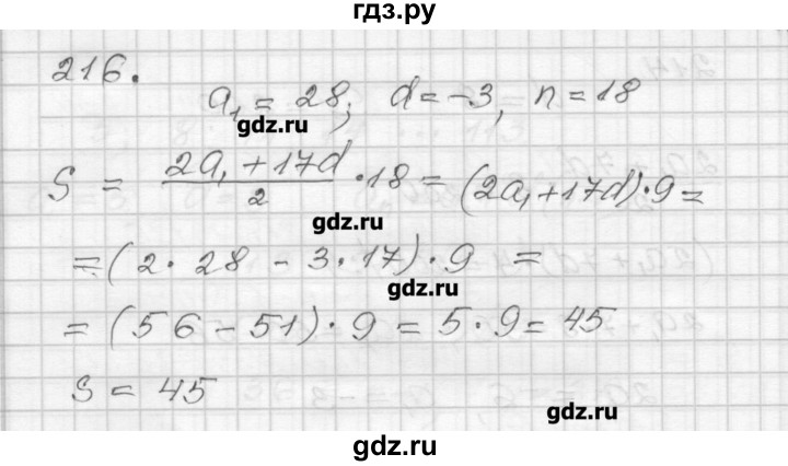 ГДЗ по алгебре 9 класс Мерзляк дидактические материалы  вариант 3 - 216, Решебник