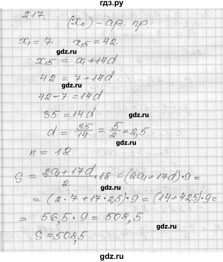 ГДЗ по алгебре 9 класс Мерзляк дидактические материалы  вариант 3 - 217, Решебник