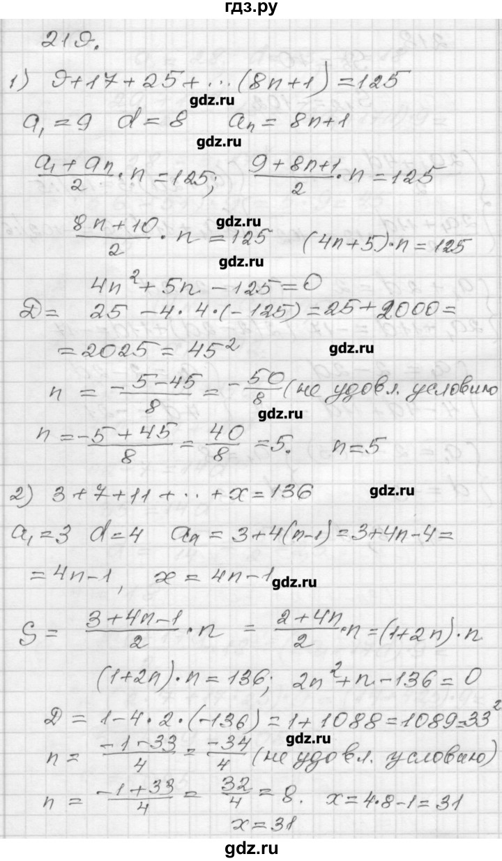 ГДЗ по алгебре 9 класс Мерзляк дидактические материалы  вариант 3 - 219, Решебник