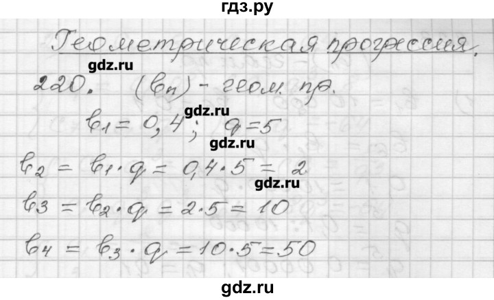 ГДЗ по алгебре 9 класс Мерзляк дидактические материалы  вариант 3 - 220, Решебник