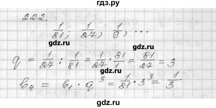 ГДЗ по алгебре 9 класс Мерзляк дидактические материалы  вариант 3 - 222, Решебник