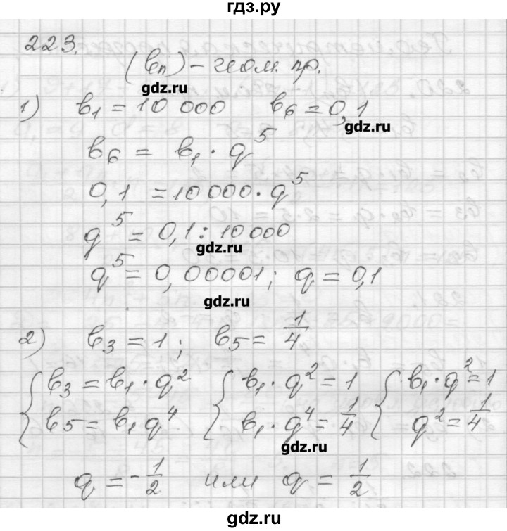 ГДЗ по алгебре 9 класс Мерзляк дидактические материалы  вариант 3 - 223, Решебник