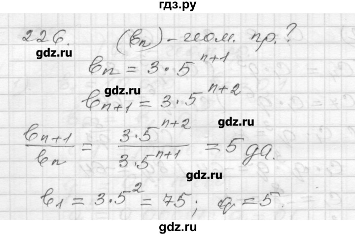 ГДЗ по алгебре 9 класс Мерзляк дидактические материалы  вариант 3 - 226, Решебник