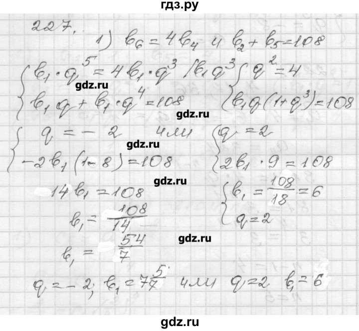 ГДЗ по алгебре 9 класс Мерзляк дидактические материалы  вариант 3 - 227, Решебник