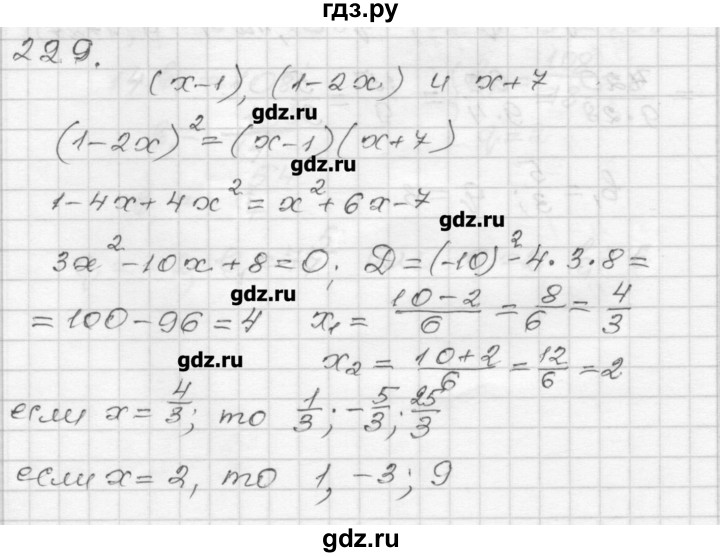ГДЗ по алгебре 9 класс Мерзляк дидактические материалы  вариант 3 - 229, Решебник