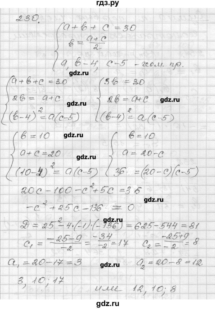 ГДЗ по алгебре 9 класс Мерзляк дидактические материалы  вариант 3 - 230, Решебник