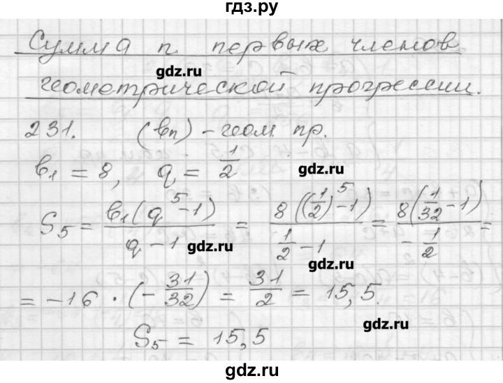ГДЗ по алгебре 9 класс Мерзляк дидактические материалы  вариант 3 - 231, Решебник