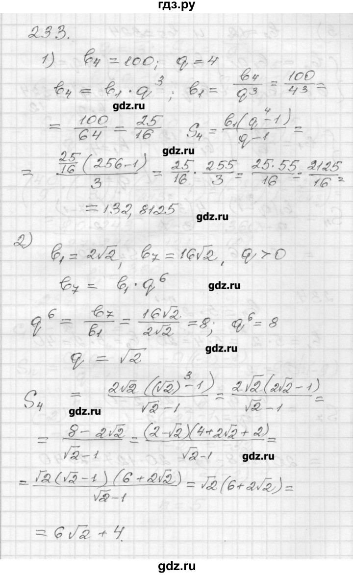 ГДЗ по алгебре 9 класс Мерзляк дидактические материалы  вариант 3 - 233, Решебник