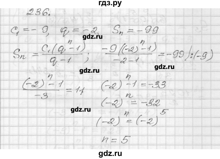 ГДЗ по алгебре 9 класс Мерзляк дидактические материалы  вариант 3 - 236, Решебник