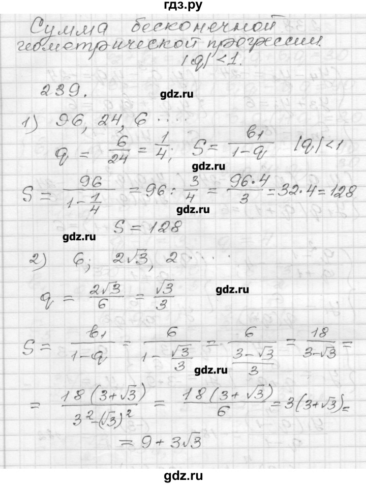 ГДЗ по алгебре 9 класс Мерзляк дидактические материалы  вариант 3 - 239, Решебник