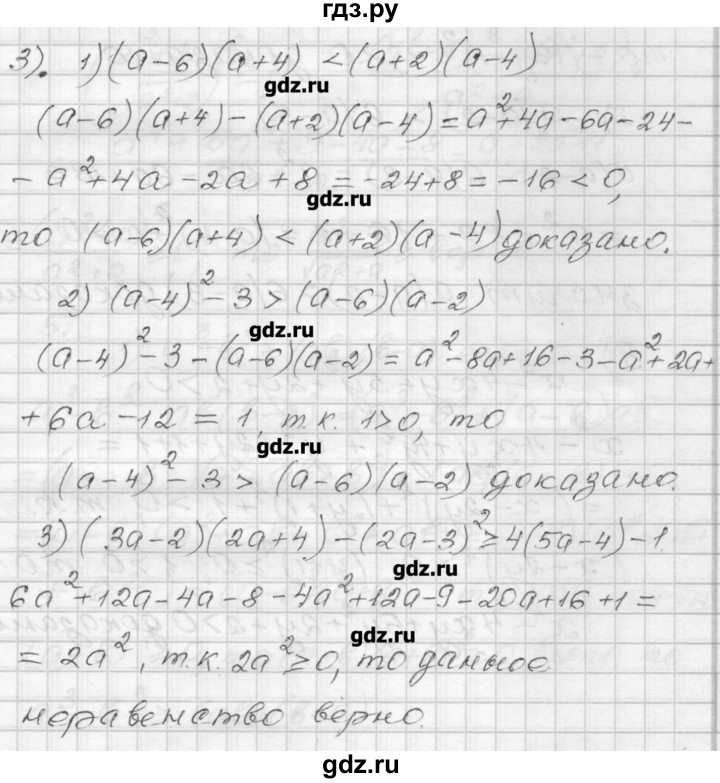 ГДЗ по алгебре 9 класс Мерзляк дидактические материалы  вариант 3 - 3, Решебник