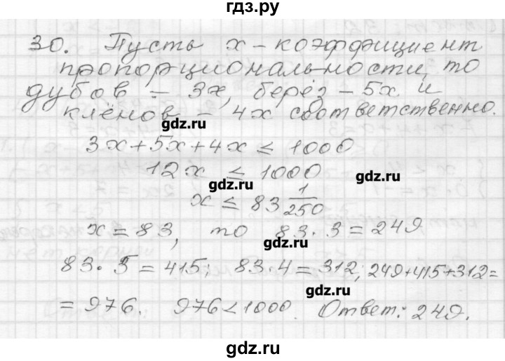 ГДЗ по алгебре 9 класс Мерзляк дидактические материалы  вариант 3 - 30, Решебник
