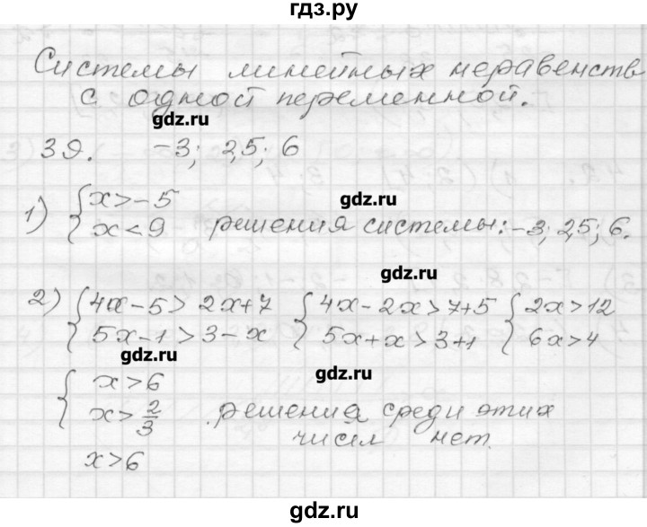 ГДЗ по алгебре 9 класс Мерзляк дидактические материалы  вариант 3 - 39, Решебник