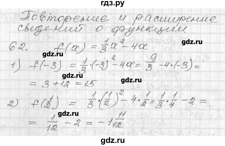 ГДЗ по алгебре 9 класс Мерзляк дидактические материалы  вариант 3 - 62, Решебник