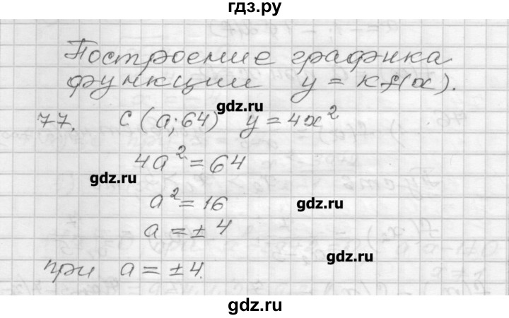 ГДЗ по алгебре 9 класс Мерзляк дидактические материалы  вариант 3 - 77, Решебник