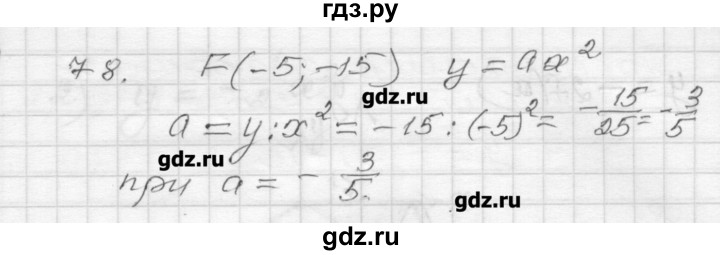 ГДЗ по алгебре 9 класс Мерзляк дидактические материалы  вариант 3 - 78, Решебник