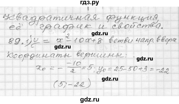 ГДЗ по алгебре 9 класс Мерзляк дидактические материалы  вариант 3 - 89, Решебник