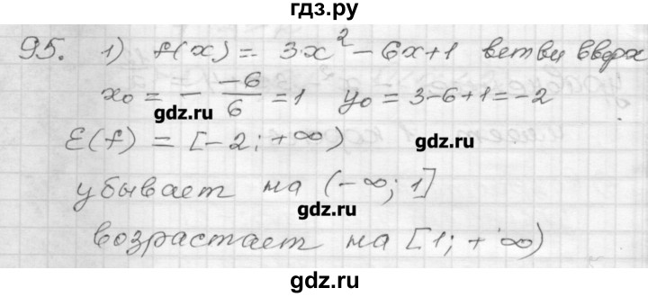 ГДЗ по алгебре 9 класс Мерзляк дидактические материалы  вариант 3 - 95, Решебник