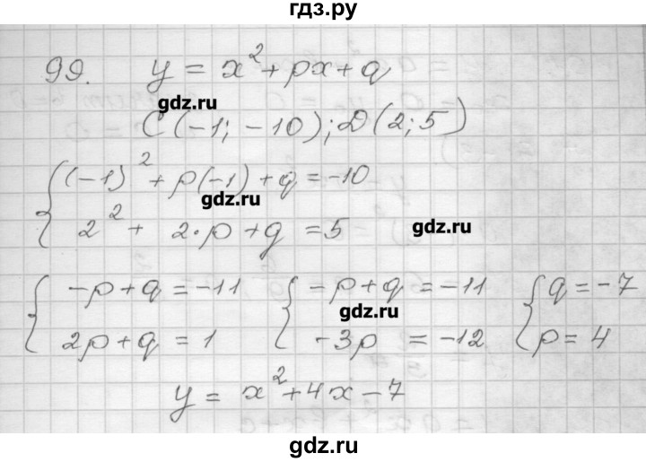 ГДЗ по алгебре 9 класс Мерзляк дидактические материалы  вариант 3 - 99, Решебник