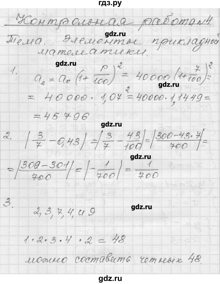 ГДЗ по алгебре 9 класс Мерзляк дидактические материалы  контрольная работа / вариант 1 - 4, Решебник