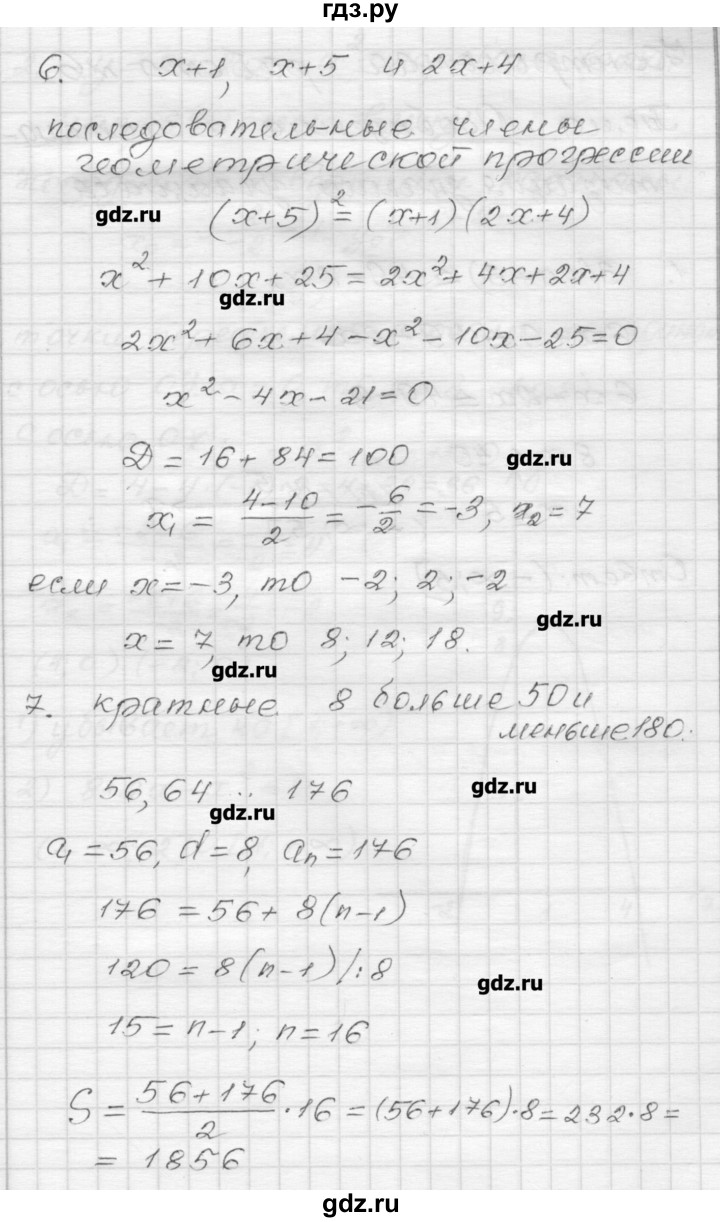 ГДЗ по алгебре 9 класс Мерзляк дидактические материалы  контрольная работа / вариант 2 - 5, Решебник