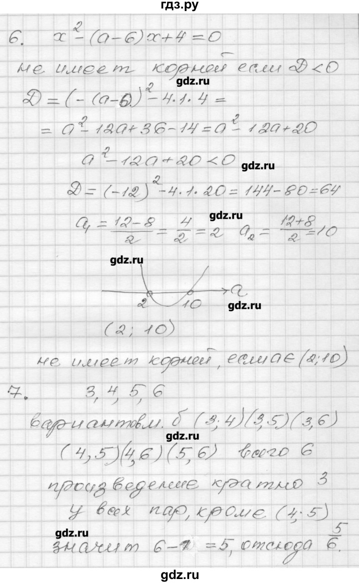 ГДЗ по алгебре 9 класс Мерзляк дидактические материалы  контрольная работа / вариант 2 - 6, Решебник