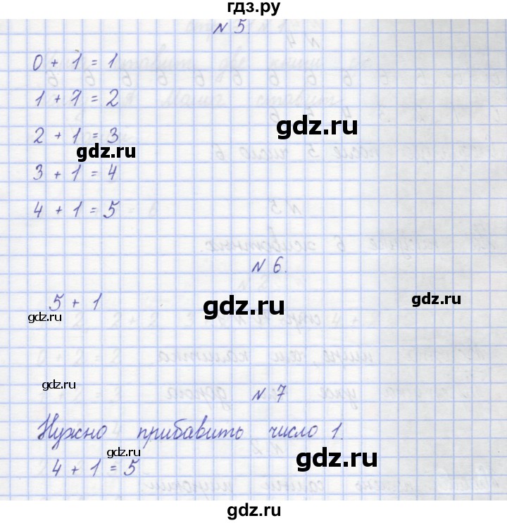 ГДЗ по математике 1 класс Чекин   часть 1. страница - 67, Решебник