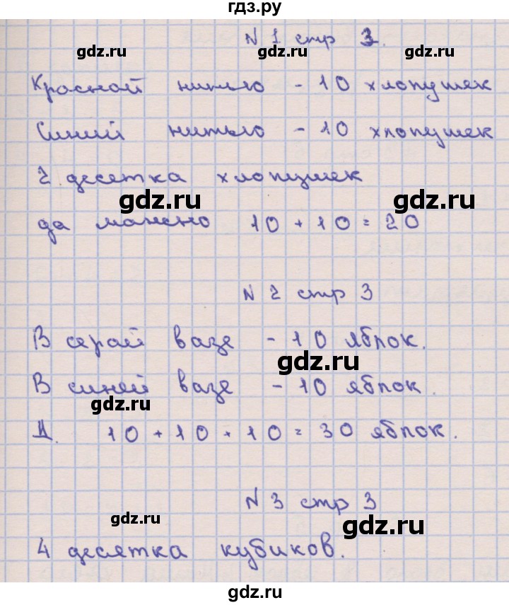 ГДЗ по математике 1 класс Чекин   часть 2. страница - 3, Решебник