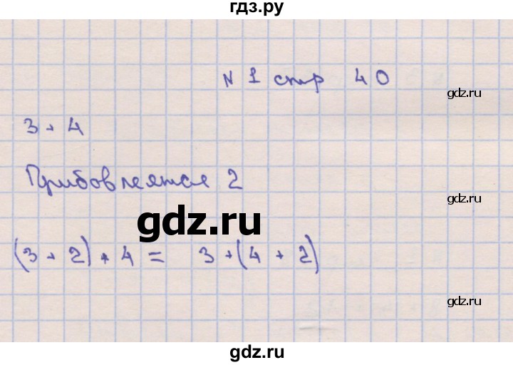 ГДЗ по математике 1 класс Чекин   часть 2. страница - 40, Решебник №1