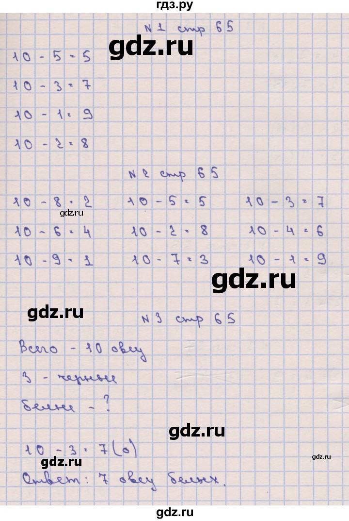 ГДЗ по математике 1 класс Чекин   часть 2. страница - 65, Решебник №1