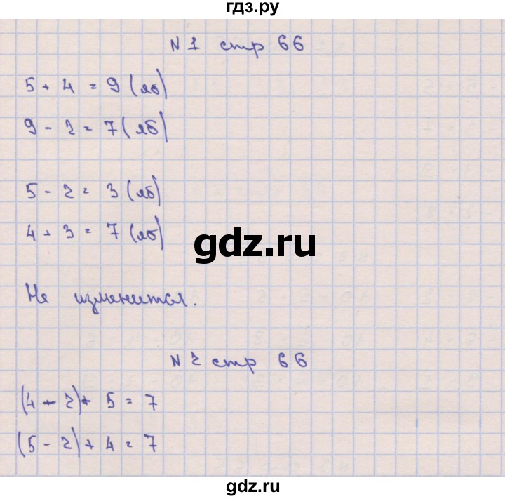 ГДЗ по математике 1 класс Чекин   часть 2. страница - 66, Решебник №1
