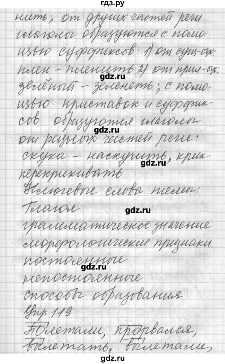 ГДЗ по русскому языку 6 класс Бунеев   упражнение - 118, Решебник